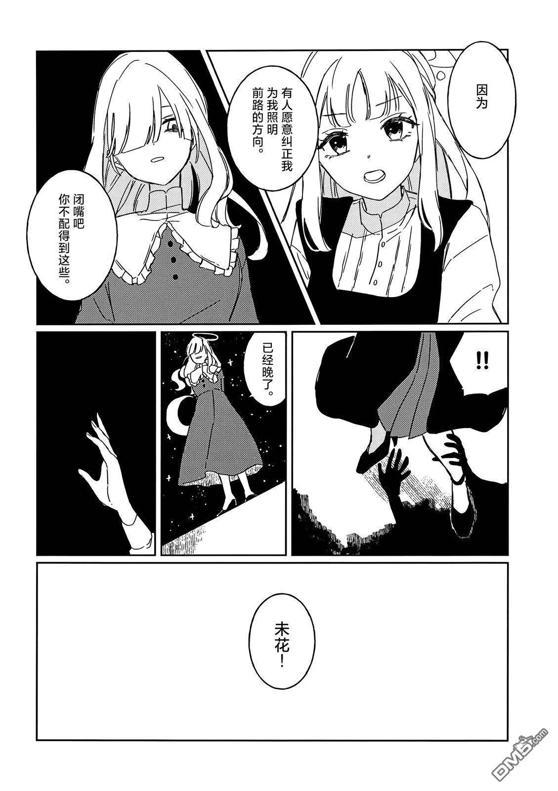 晚花 [番外] 全一卷 第18页