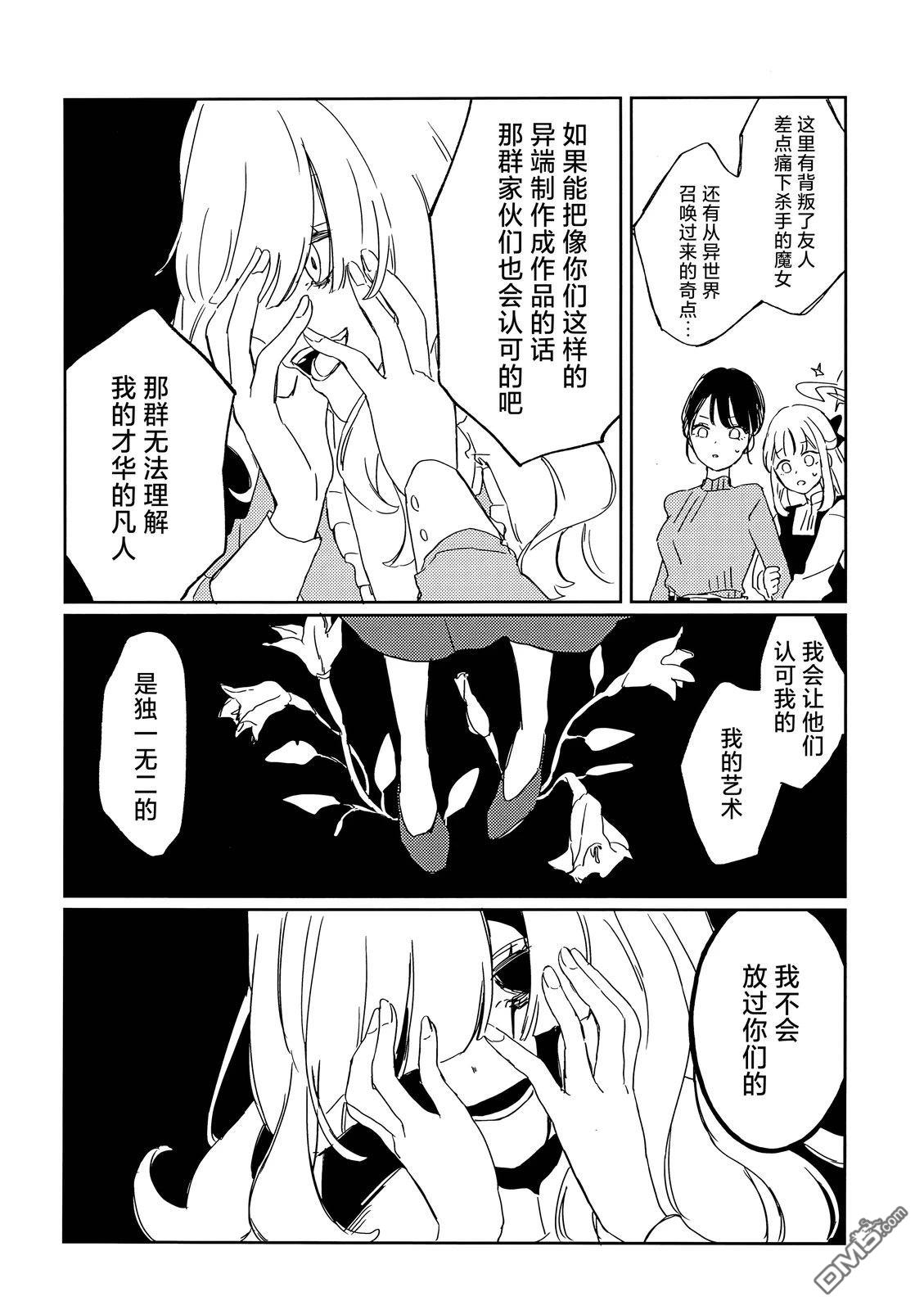 晚花 [番外] 全一卷 第20页