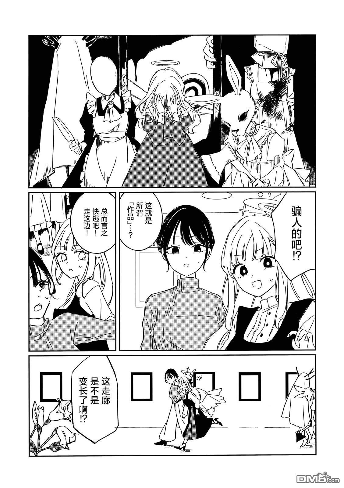 晚花 [番外] 全一卷 第21页