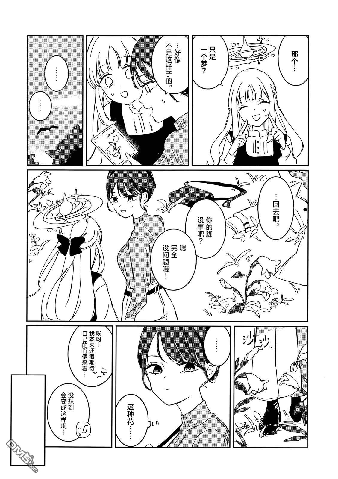 晚花 [番外] 全一卷 第26页