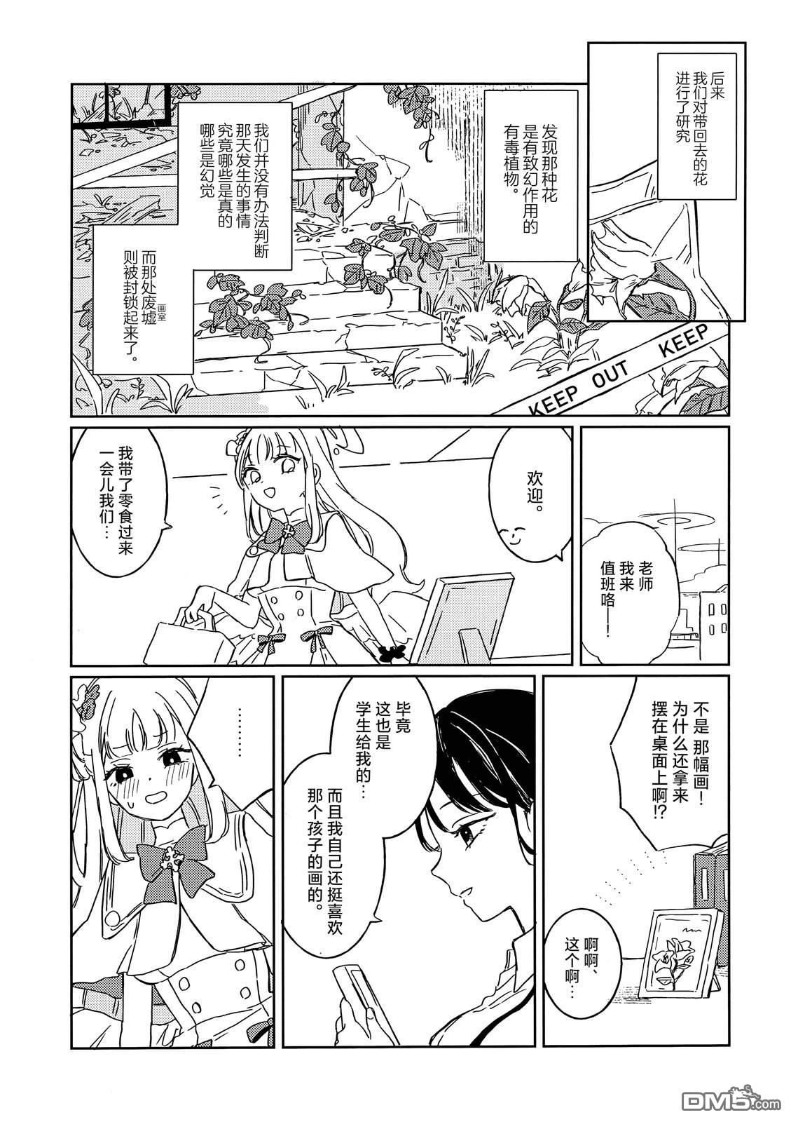 晚花 [番外] 全一卷 第27页