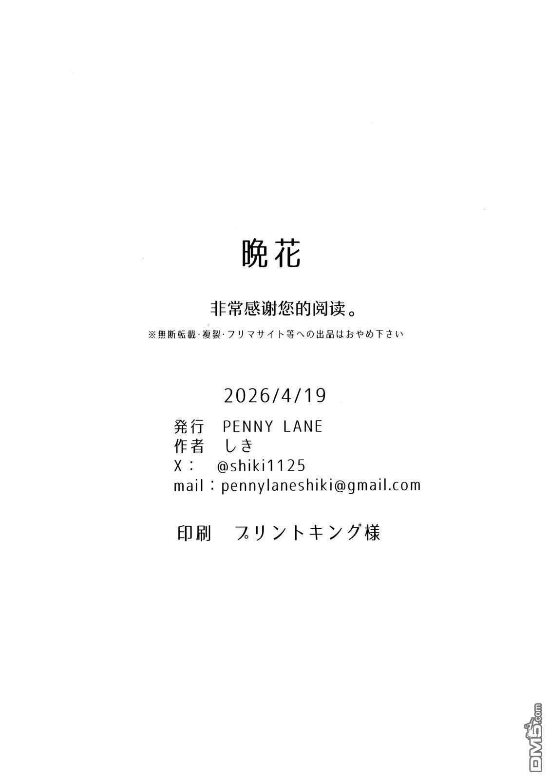 晚花 [番外] 全一卷 第29页