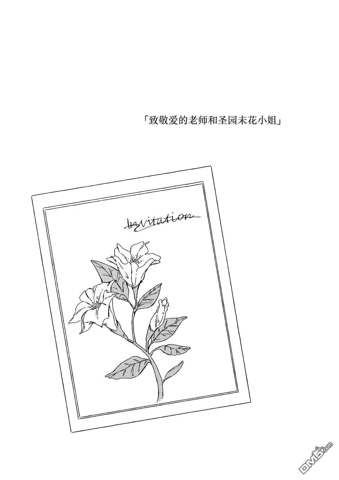 晚花 [番外] 全一卷 第3页