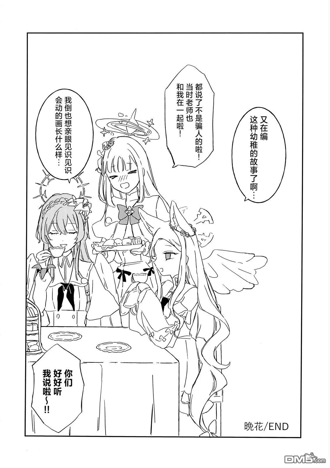 晚花 [番外] 全一卷 第30页