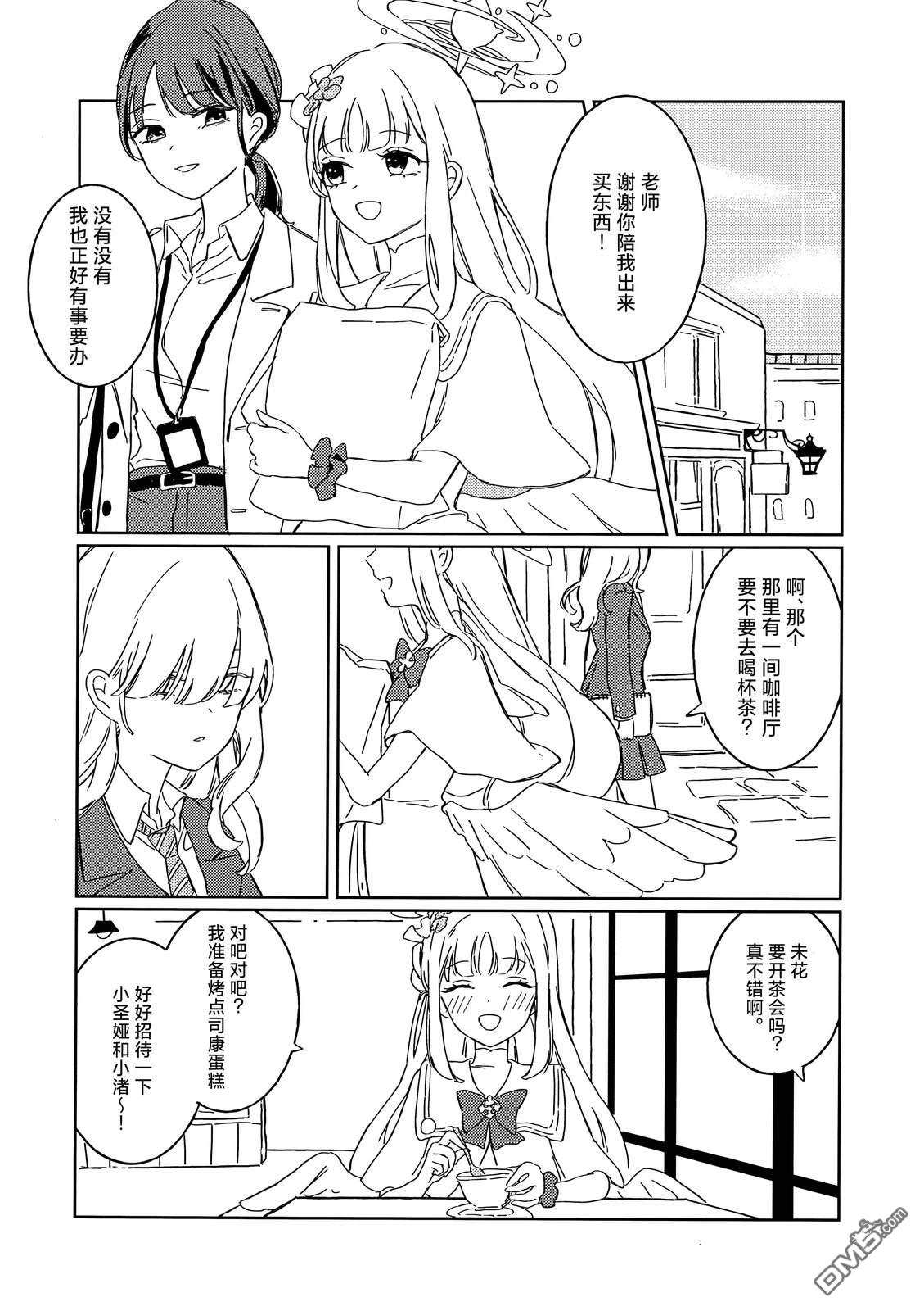 晚花 [番外] 全一卷 第4页