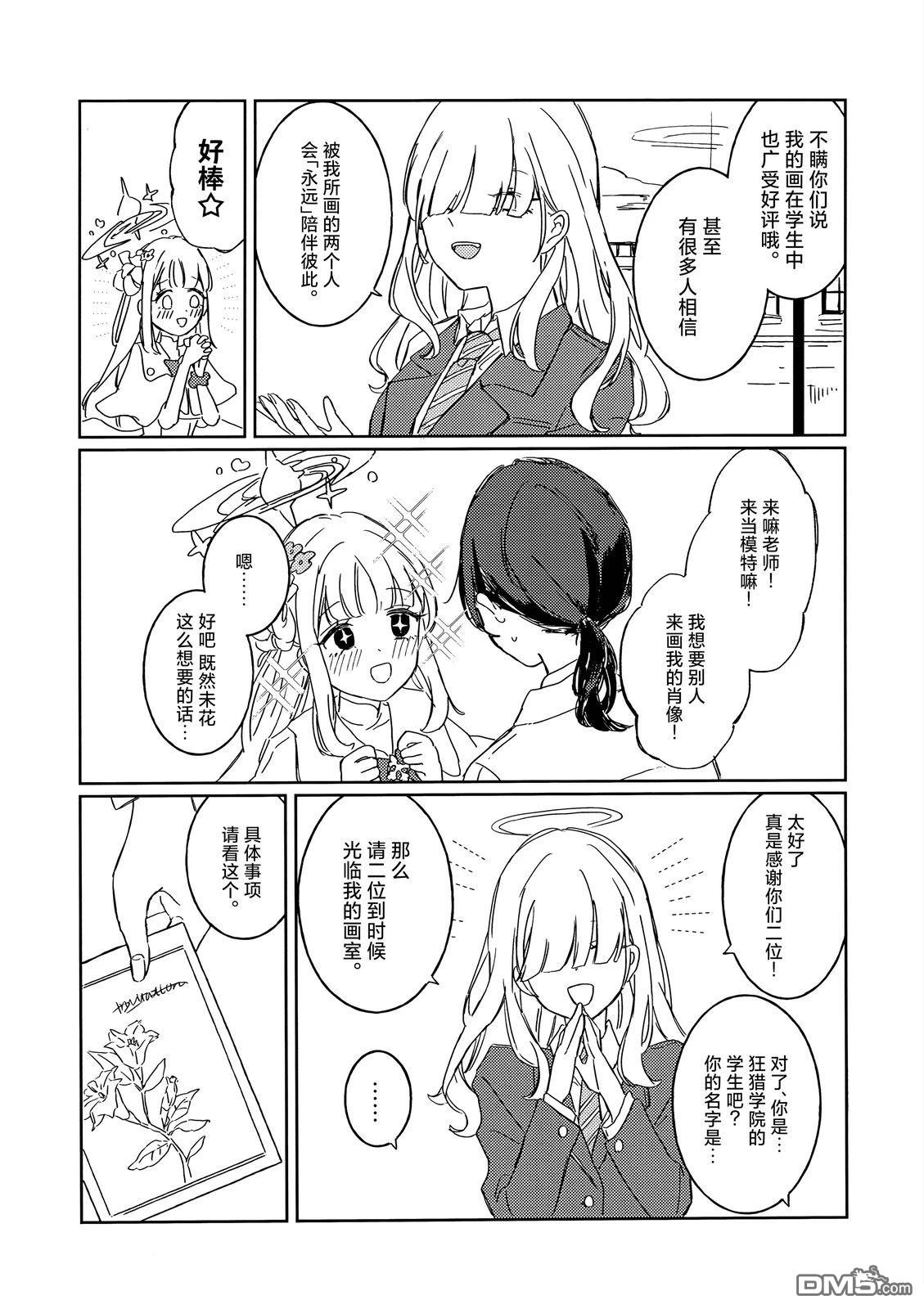 晚花 [番外] 全一卷 第7页