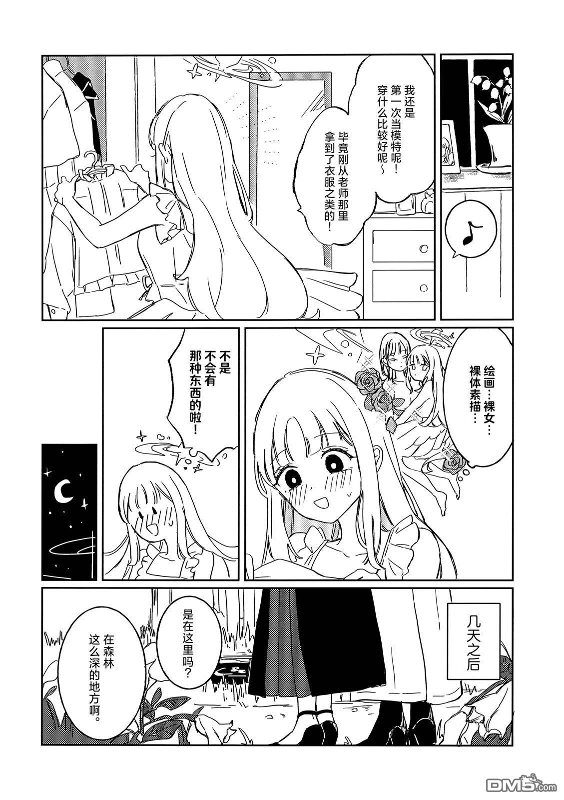 晚花 [番外] 全一卷 第8页