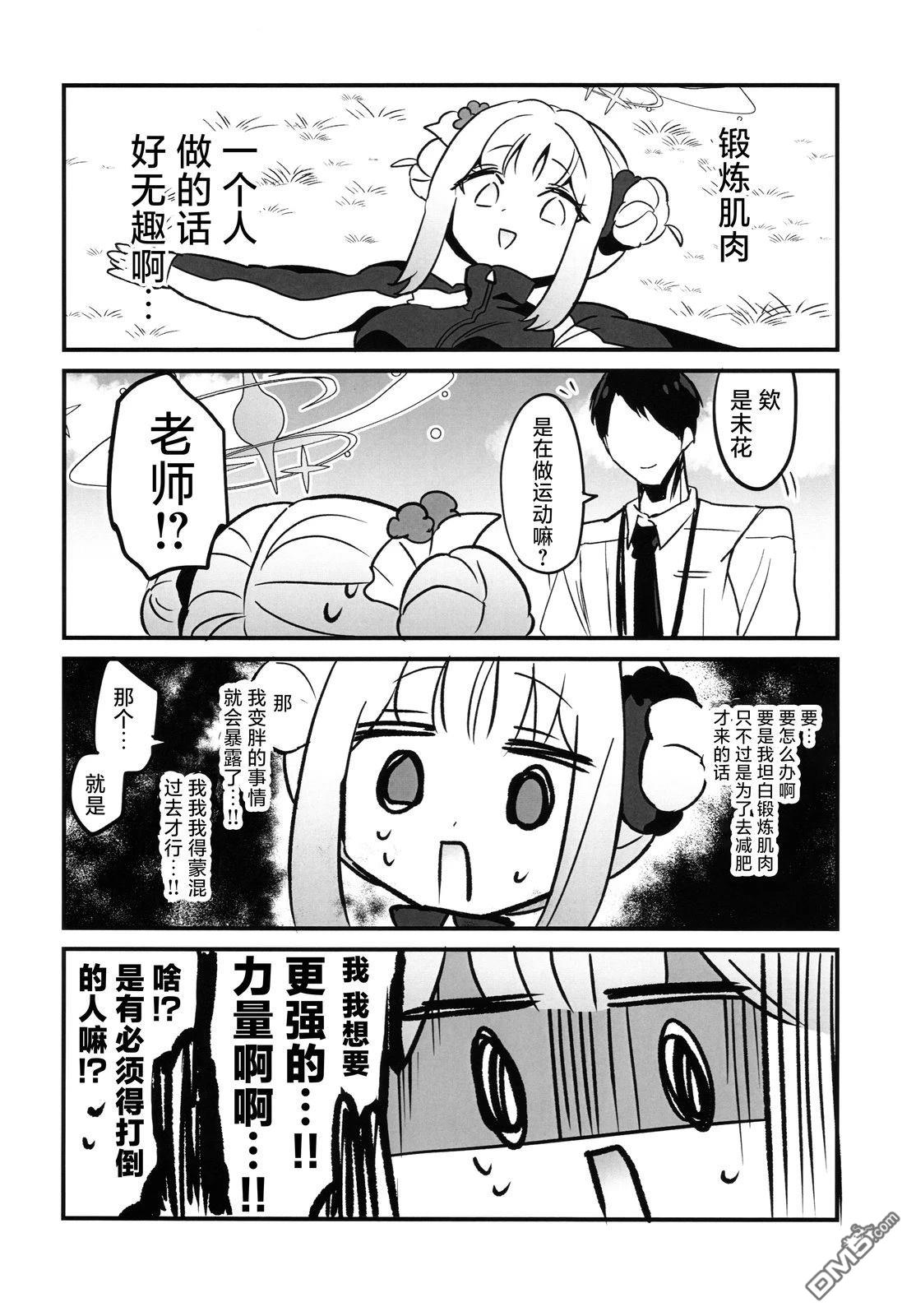 甜蜜 · 忧郁 [番外] 短篇 第10页
