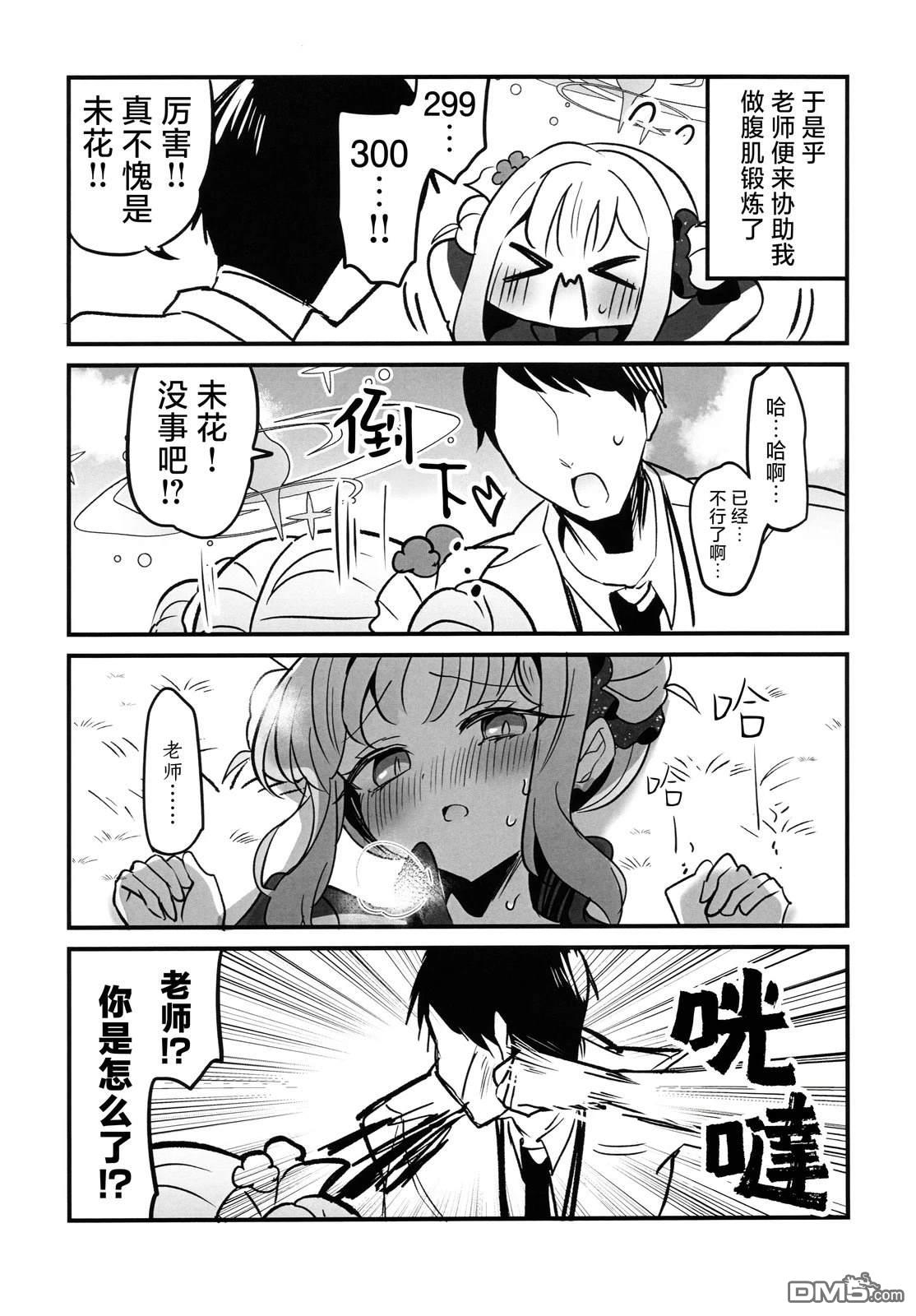 甜蜜 · 忧郁 [番外] 短篇 第11页