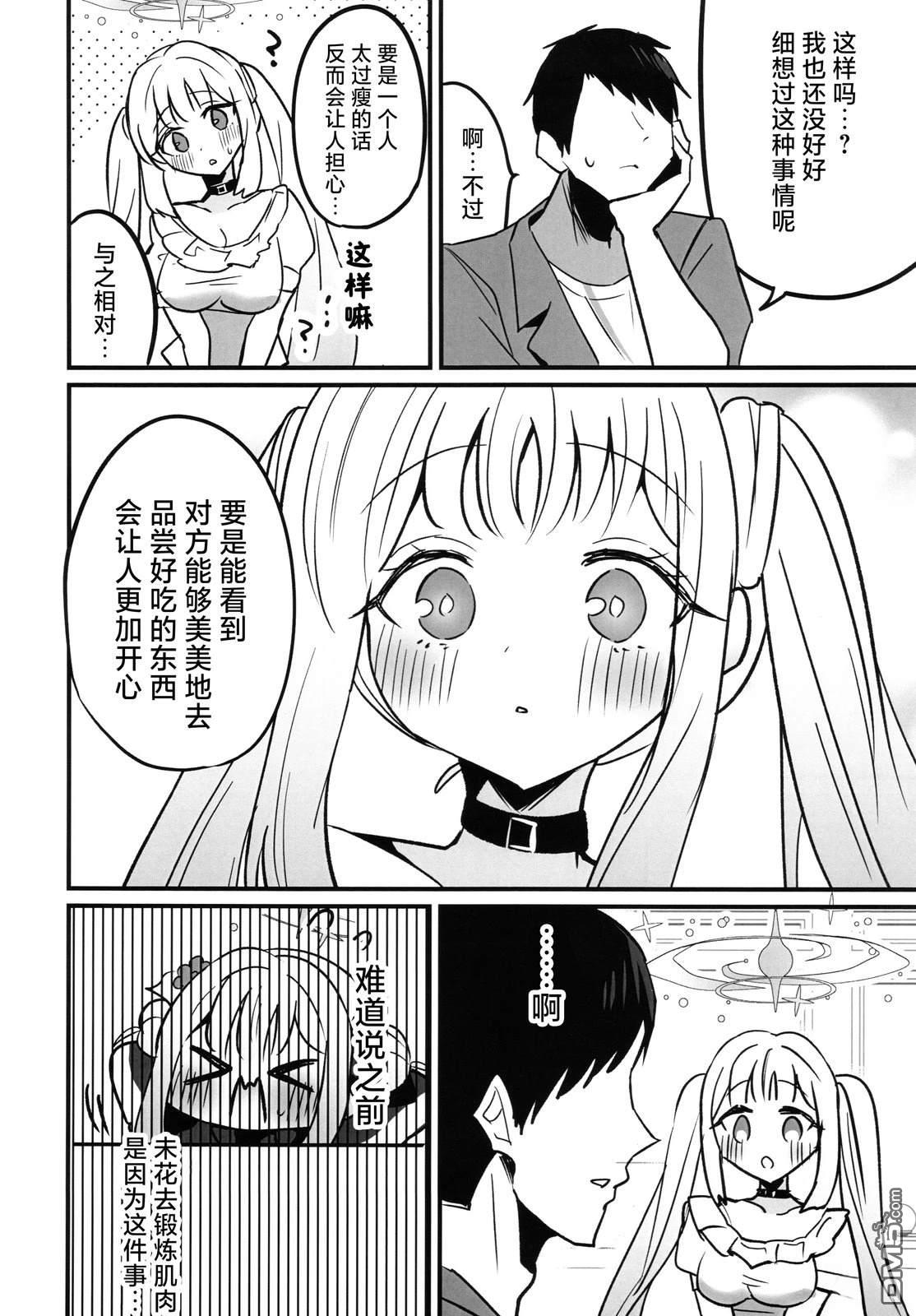 甜蜜 · 忧郁 [番外] 短篇 第14页