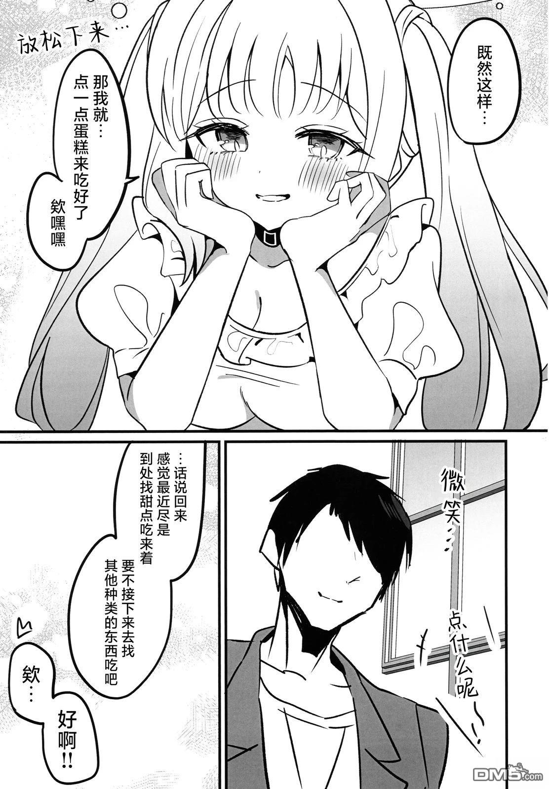 甜蜜 · 忧郁 [番外] 短篇 第15页