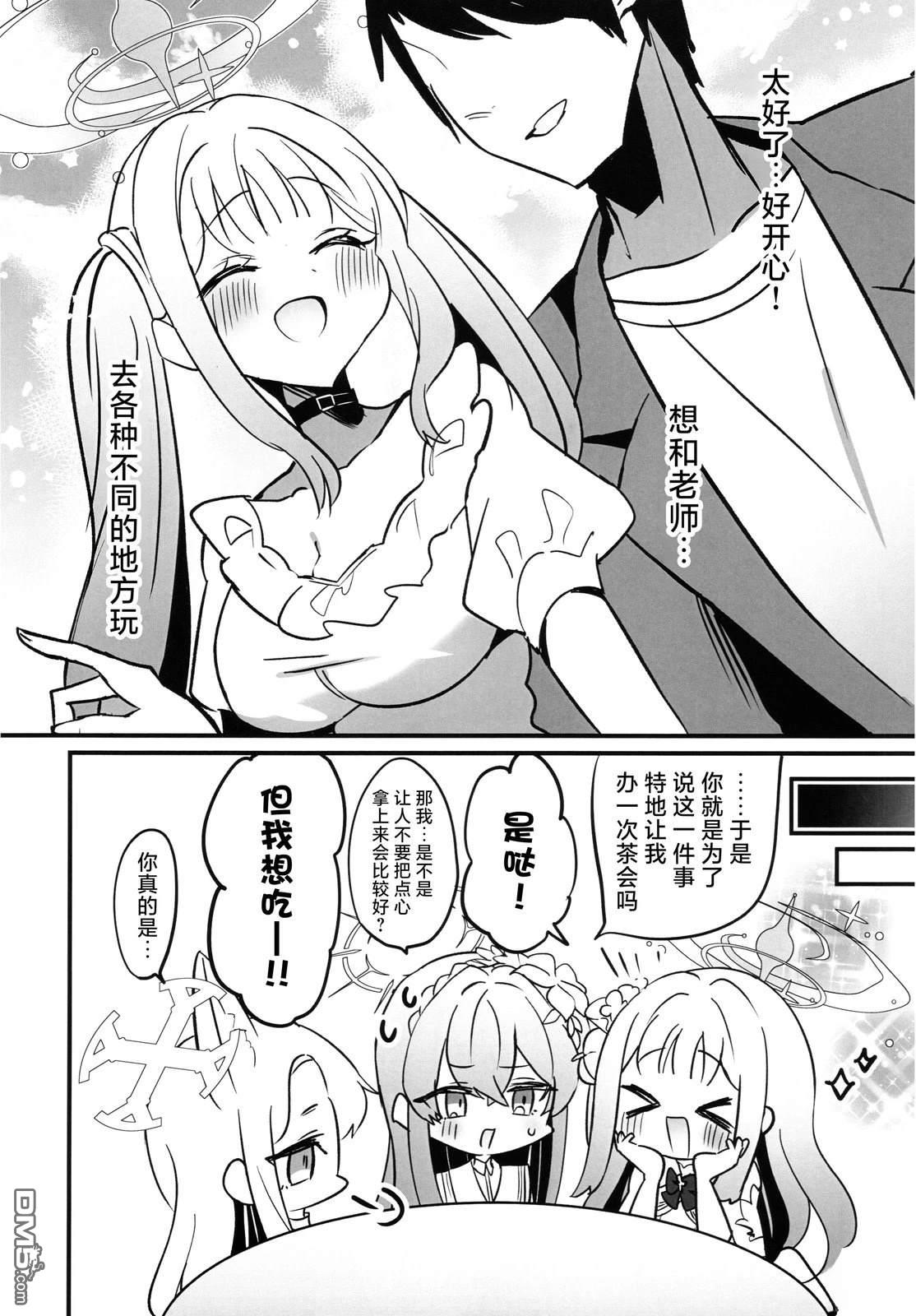 甜蜜 · 忧郁 [番外] 短篇 第16页