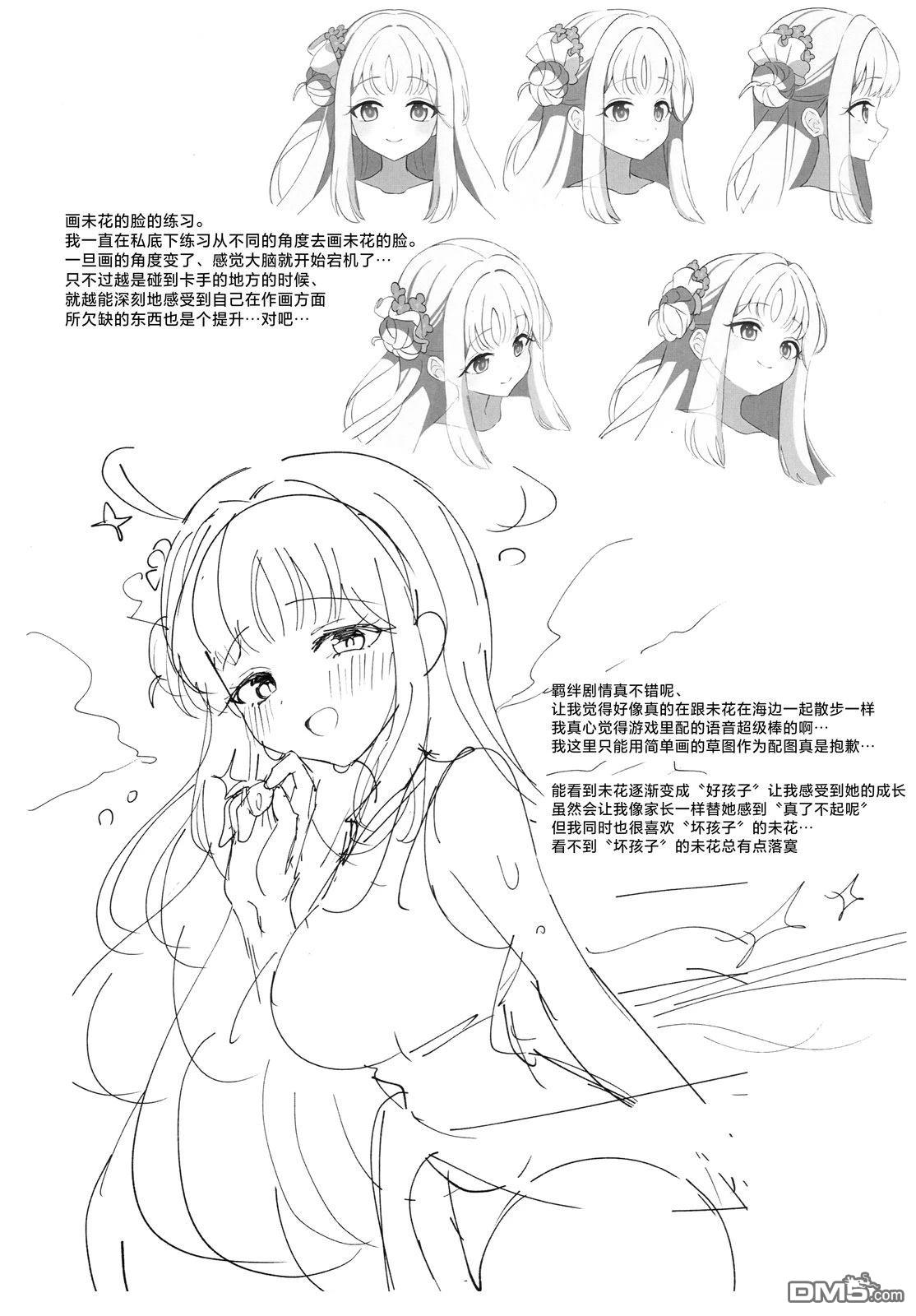 甜蜜 · 忧郁 [番外] 短篇 第18页