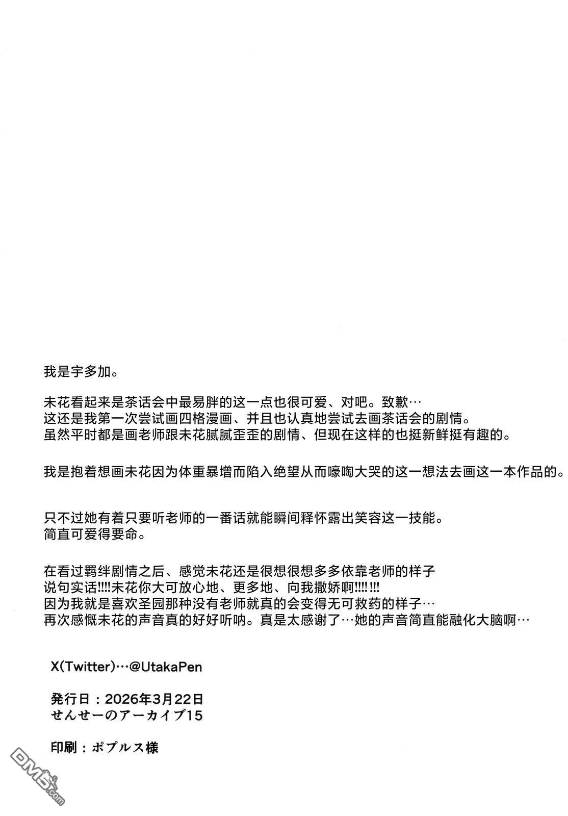 甜蜜 · 忧郁 [番外] 短篇 第20页