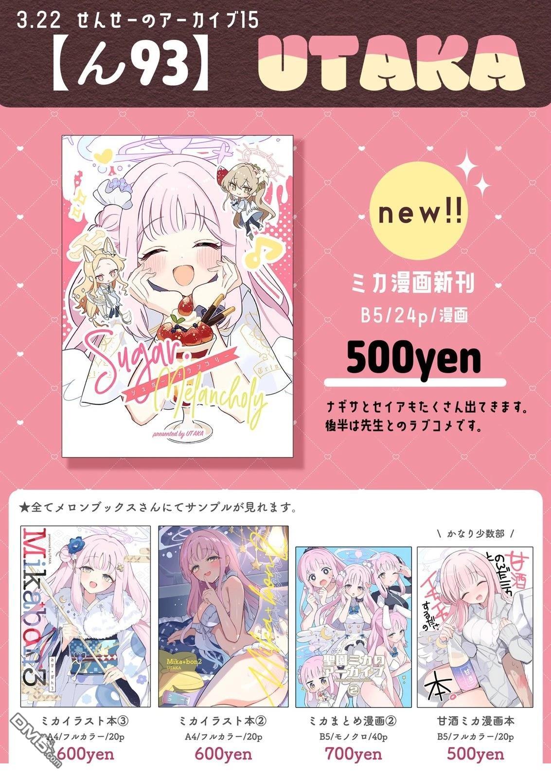 甜蜜 · 忧郁 [番外] 短篇 第22页