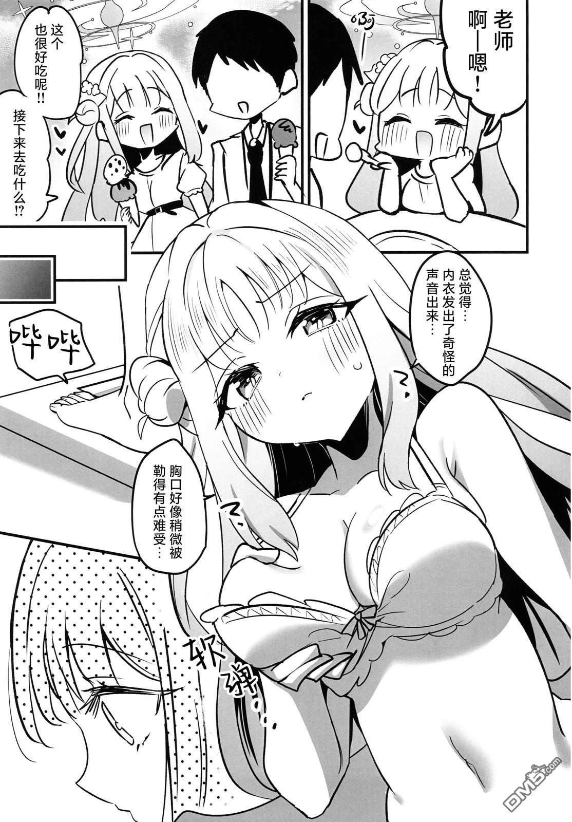 甜蜜 · 忧郁 [番外] 短篇 第3页