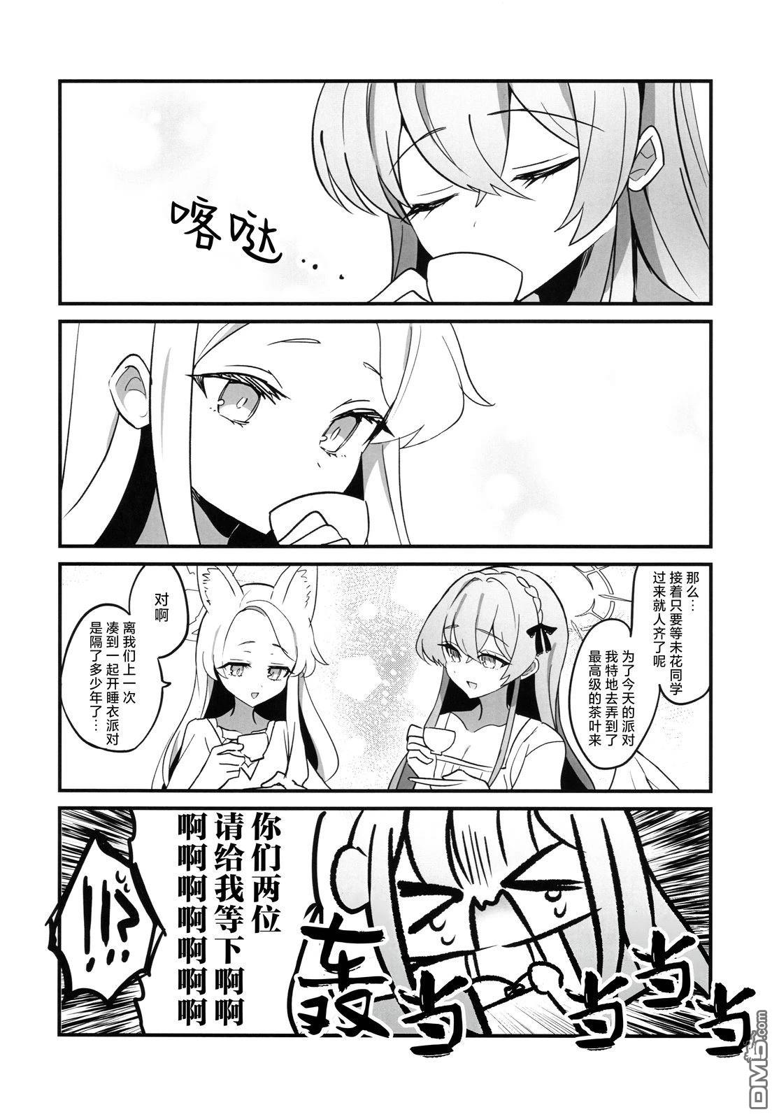 甜蜜 · 忧郁 [番外] 短篇 第4页
