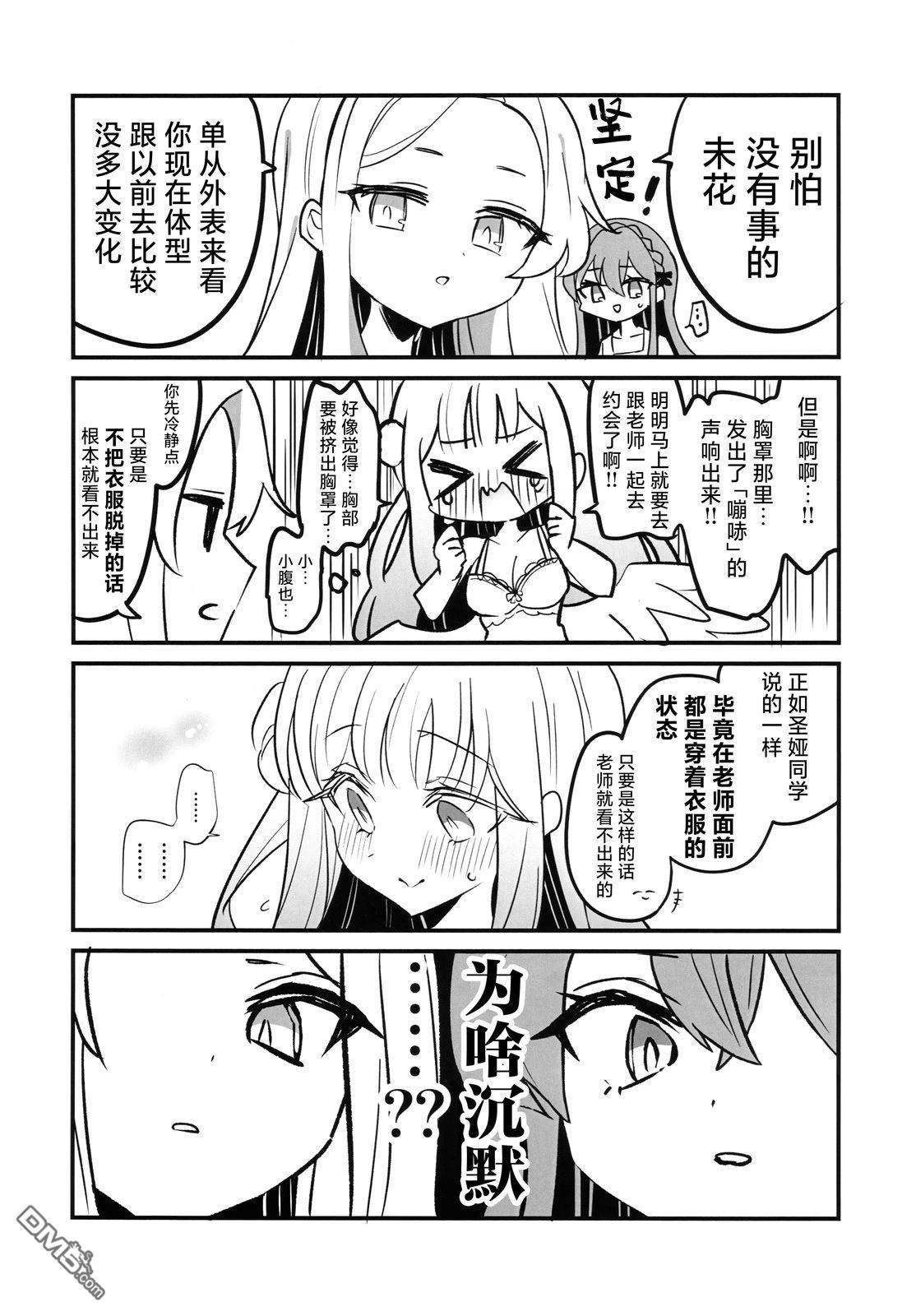甜蜜 · 忧郁 [番外] 短篇 第6页