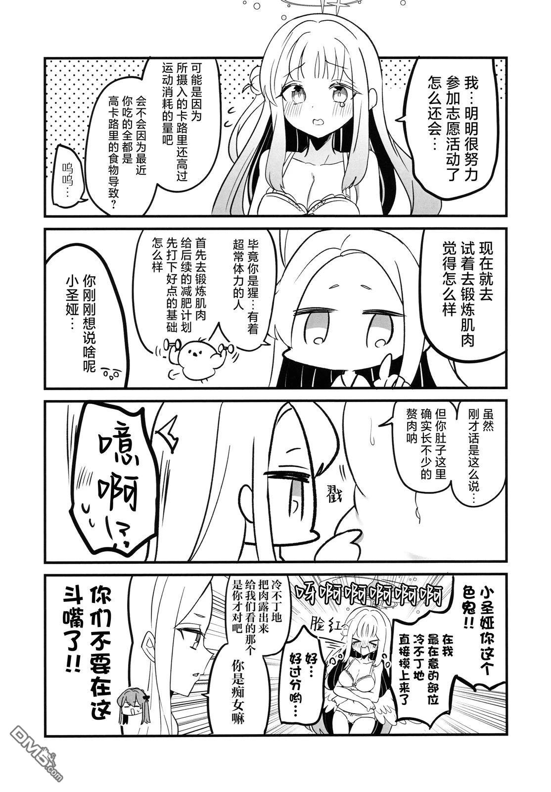 甜蜜 · 忧郁 [番外] 短篇 第7页