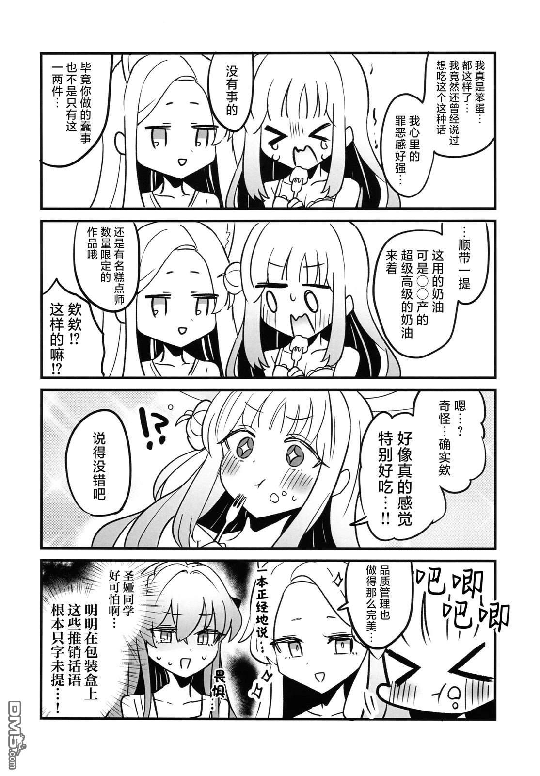 甜蜜 · 忧郁 [番外] 短篇 第8页