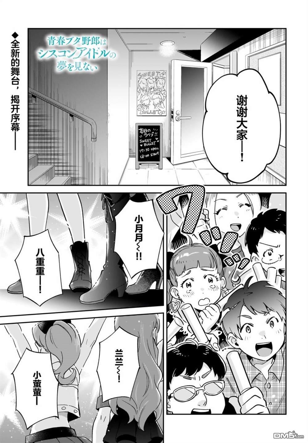 青春期笨蛋不做姐控俏偶像的梦 第1话 第1页