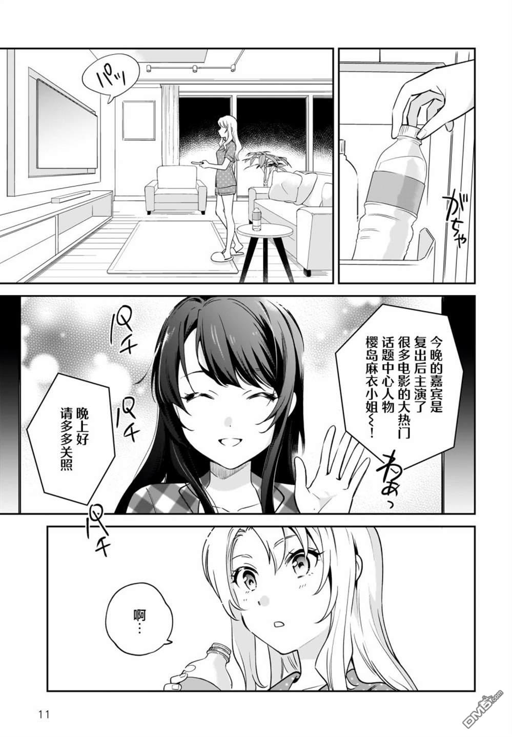 青春期笨蛋不做姐控俏偶像的梦 第1话 第10页
