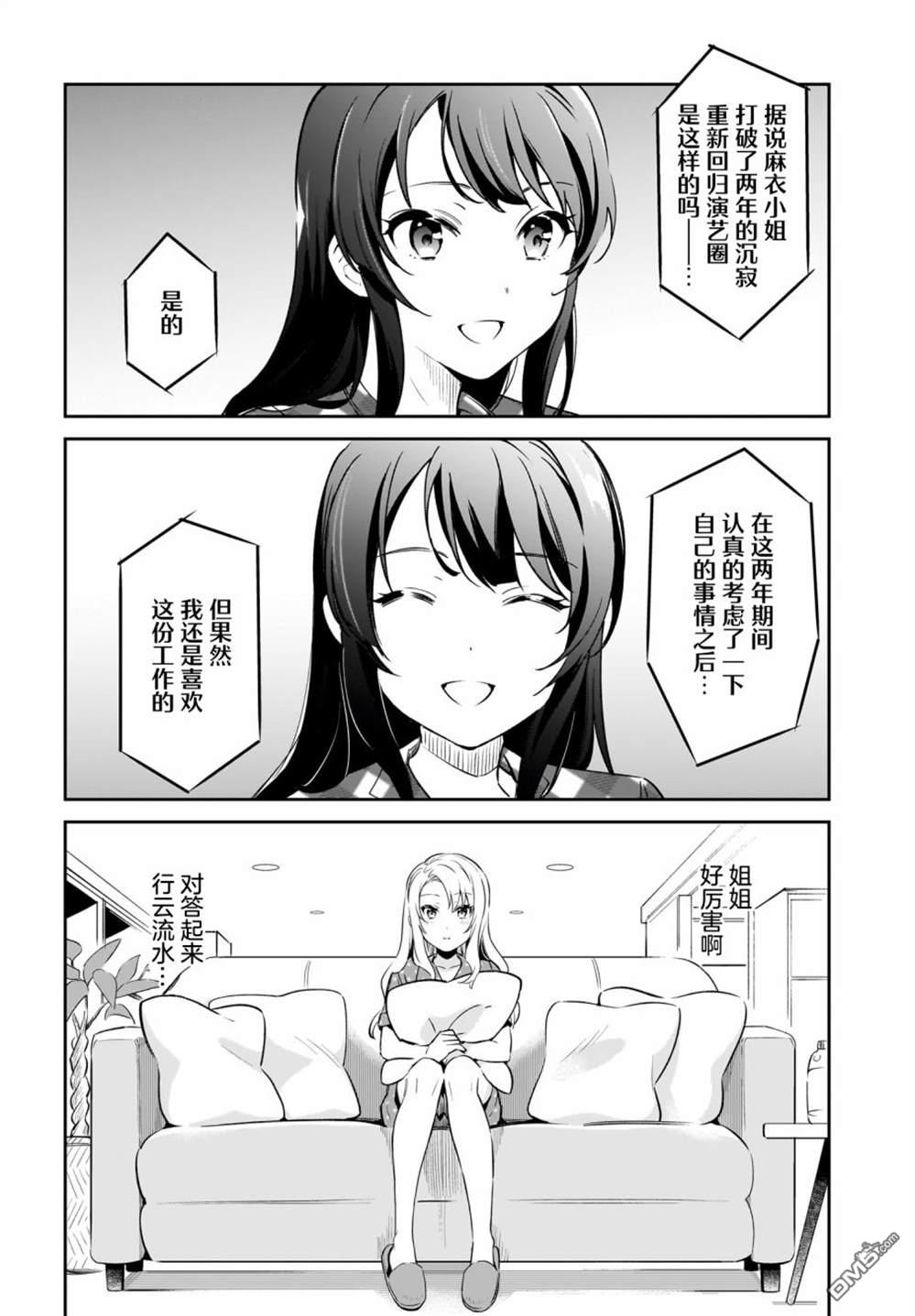 青春期笨蛋不做姐控俏偶像的梦 第1话 第11页