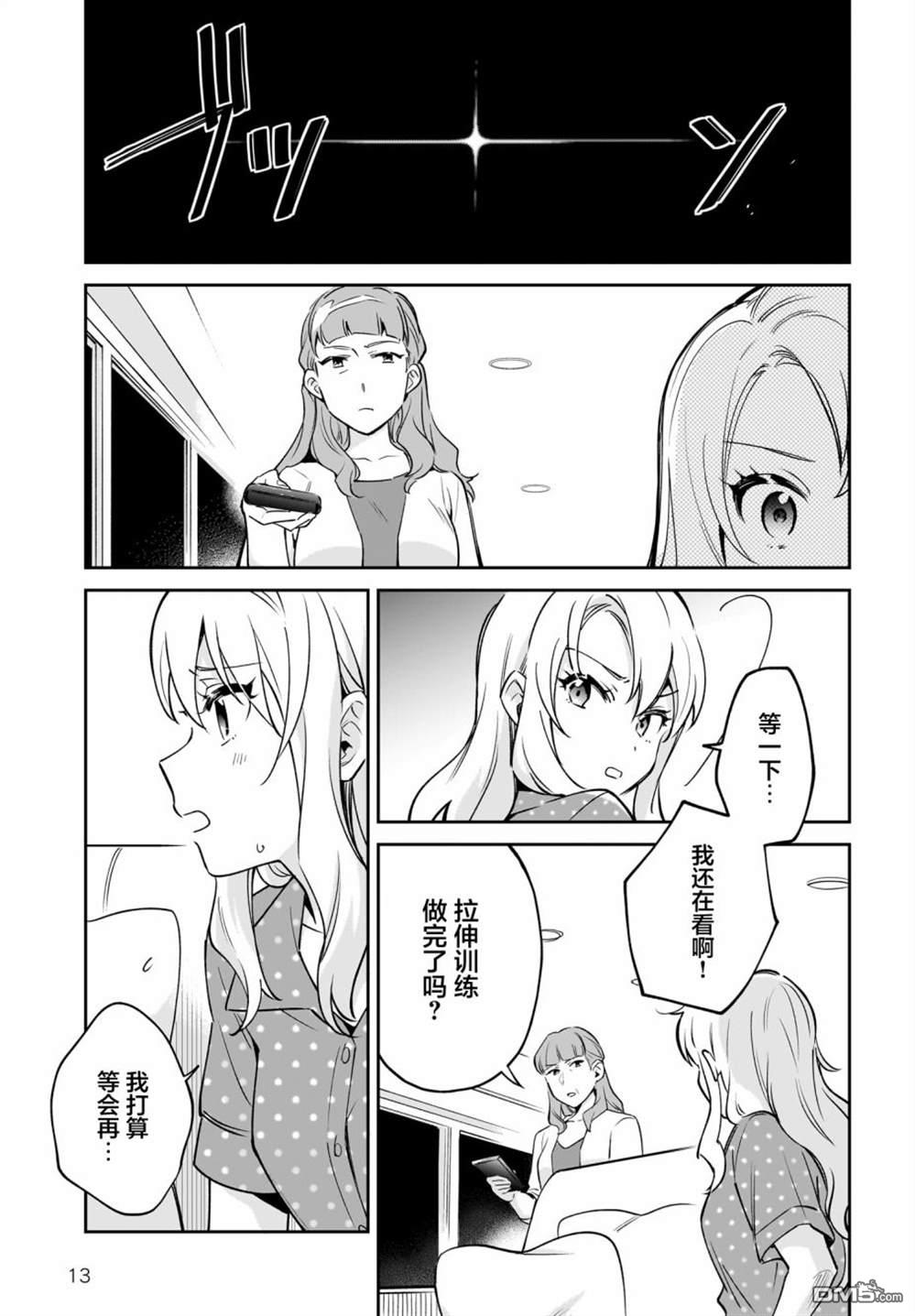 青春期笨蛋不做姐控俏偶像的梦 第1话 第12页