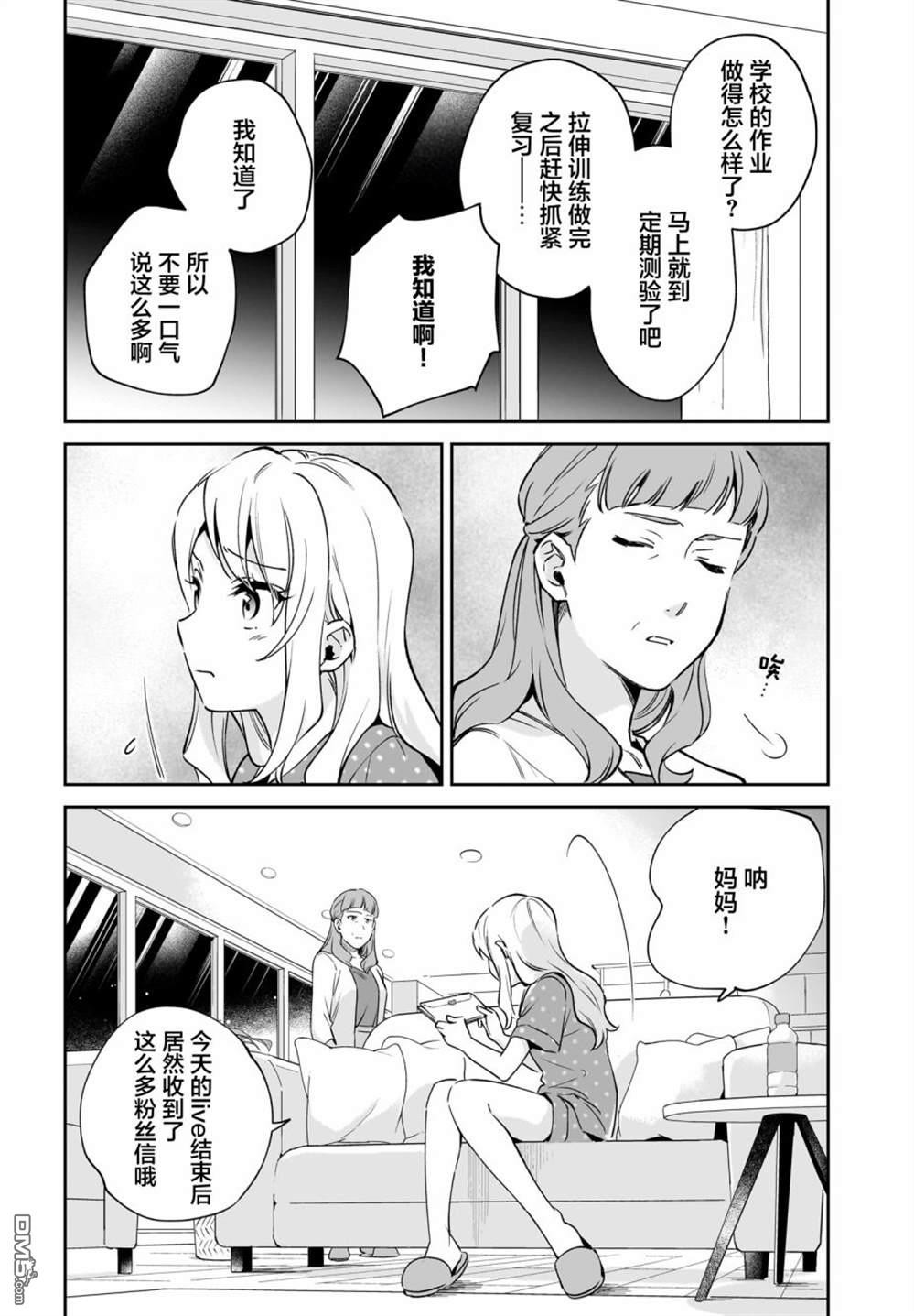青春期笨蛋不做姐控俏偶像的梦 第1话 第13页