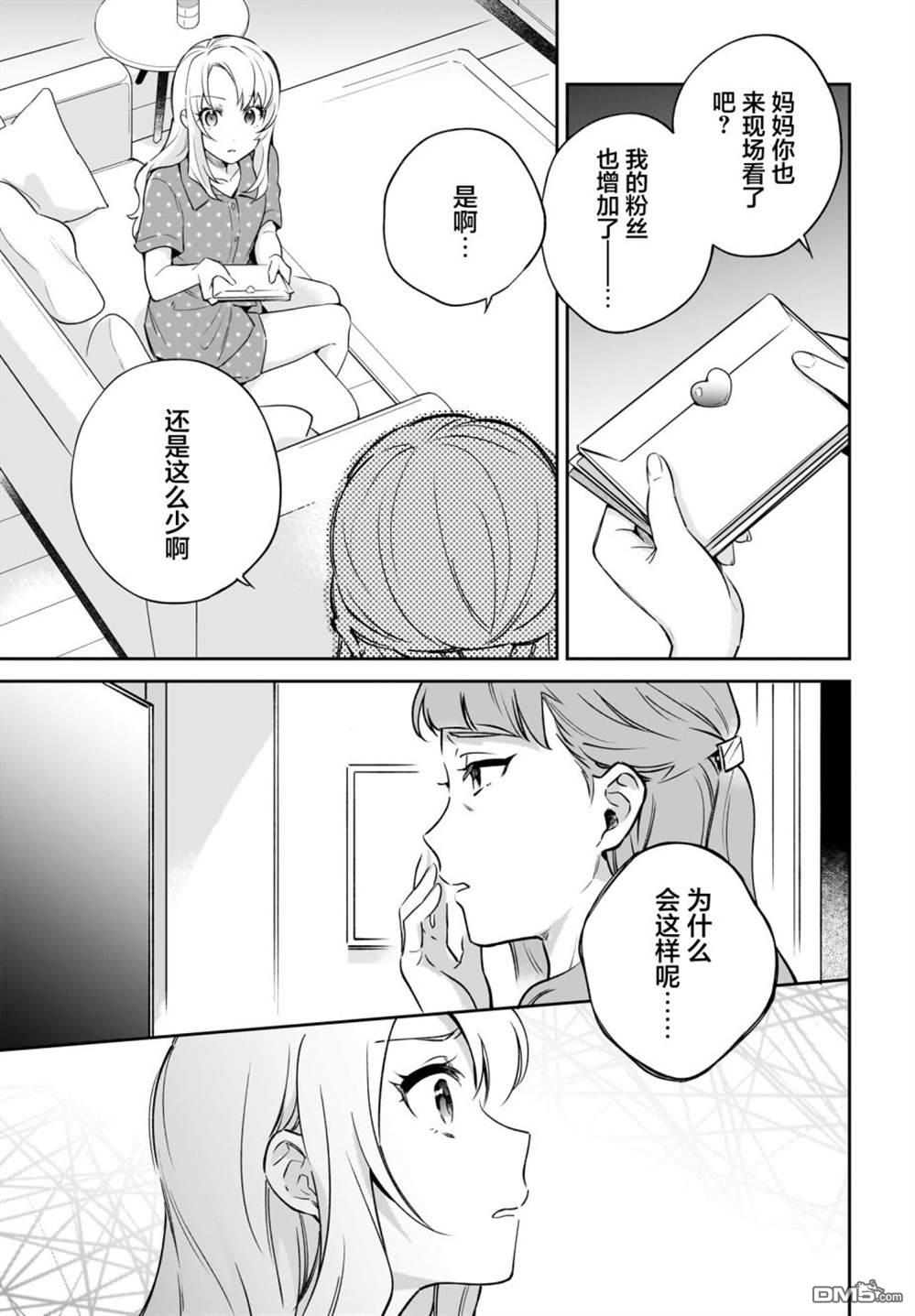 青春期笨蛋不做姐控俏偶像的梦 第1话 第14页