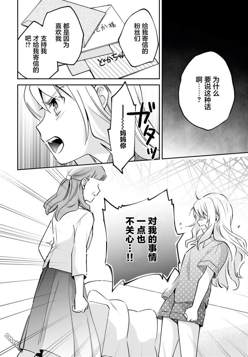 青春期笨蛋不做姐控俏偶像的梦 第1话 第15页