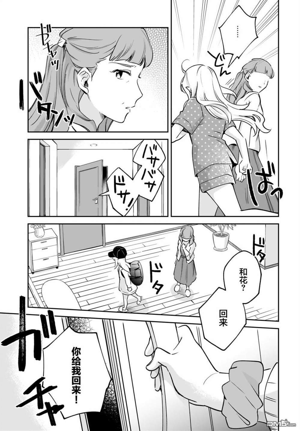 青春期笨蛋不做姐控俏偶像的梦 第1话 第16页