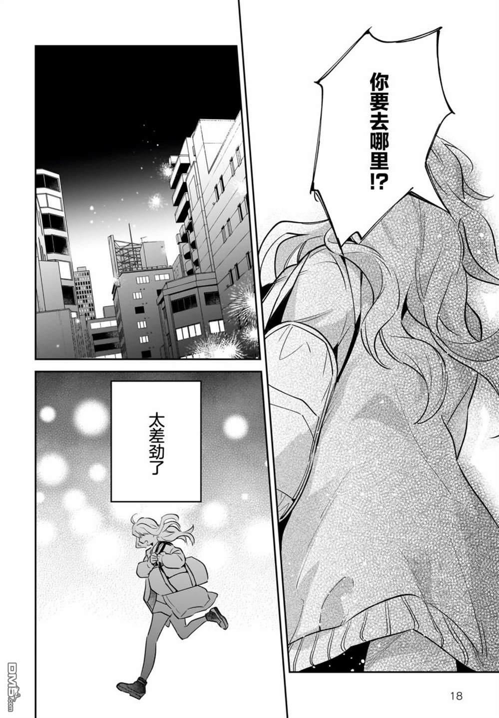青春期笨蛋不做姐控俏偶像的梦 第1话 第17页