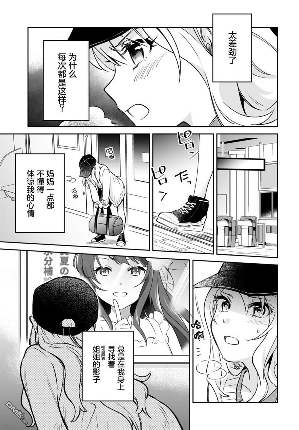 青春期笨蛋不做姐控俏偶像的梦 第1话 第18页