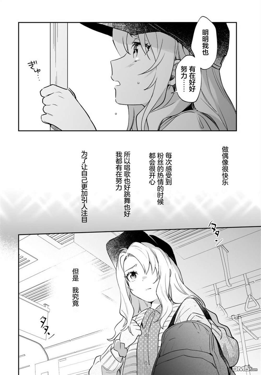 青春期笨蛋不做姐控俏偶像的梦 第1话 第19页