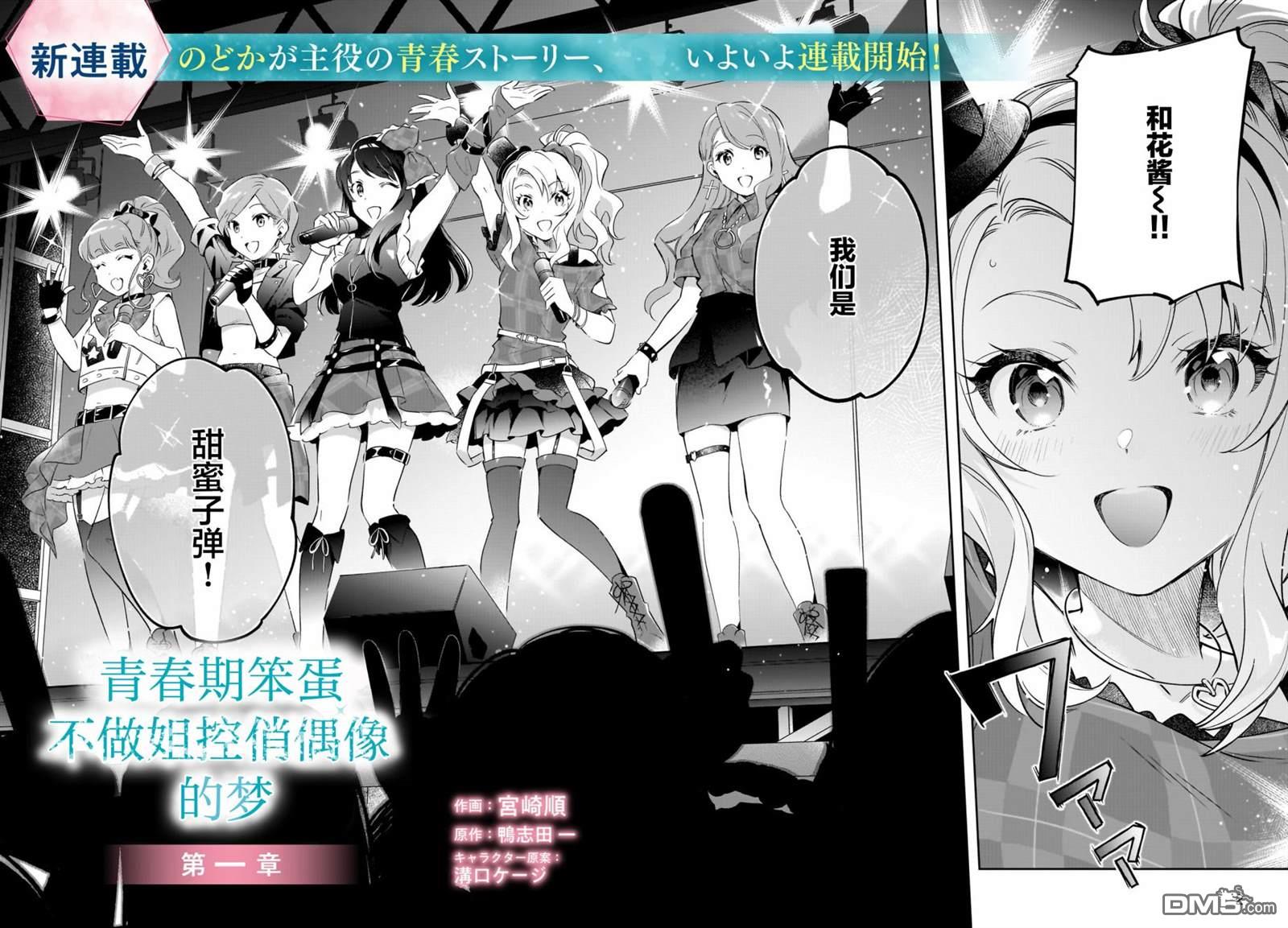 青春期笨蛋不做姐控俏偶像的梦 第1话 第2页