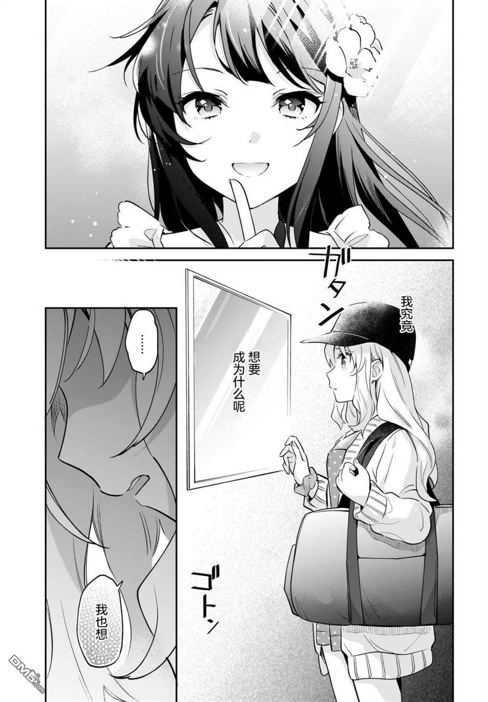 青春期笨蛋不做姐控俏偶像的梦 第1话 第20页