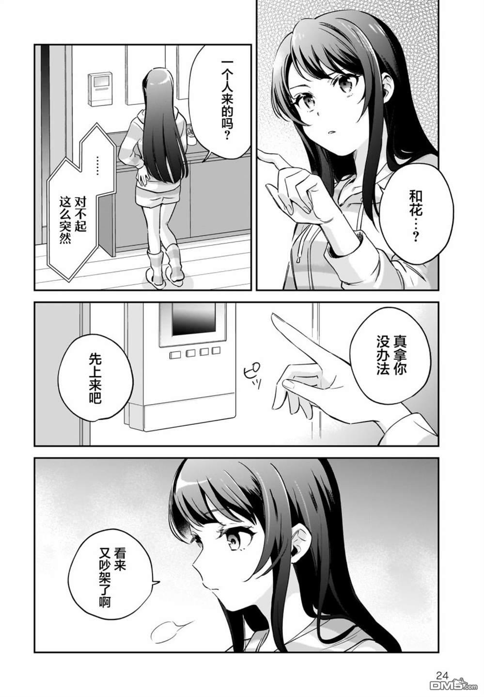 青春期笨蛋不做姐控俏偶像的梦 第1话 第23页