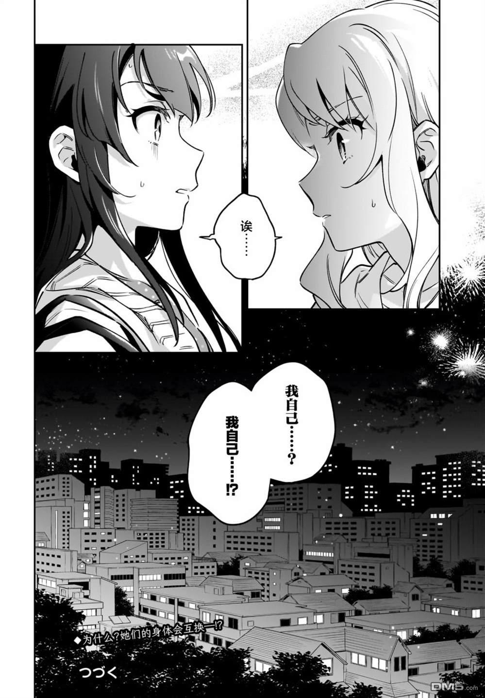 青春期笨蛋不做姐控俏偶像的梦 第1话 第27页