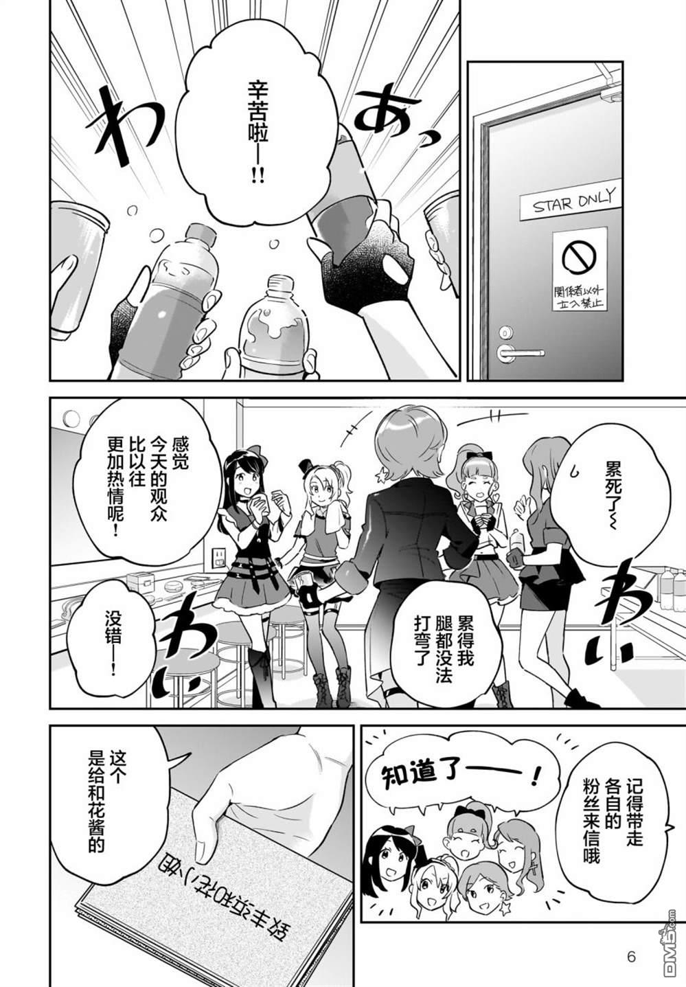 青春期笨蛋不做姐控俏偶像的梦 第1话 第5页