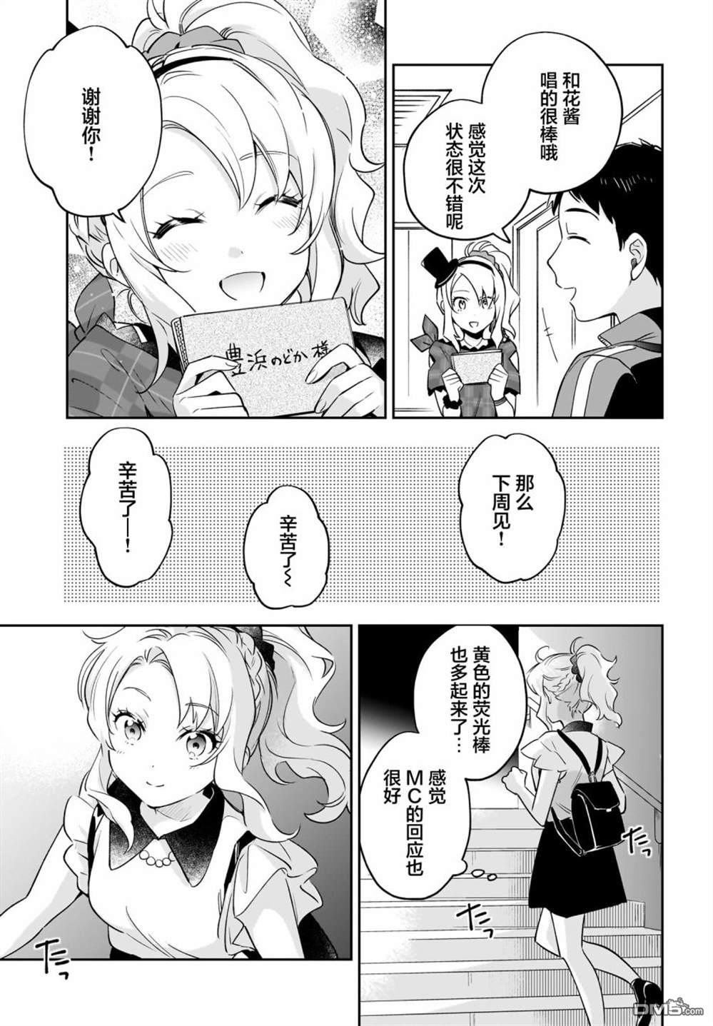 青春期笨蛋不做姐控俏偶像的梦 第1话 第6页
