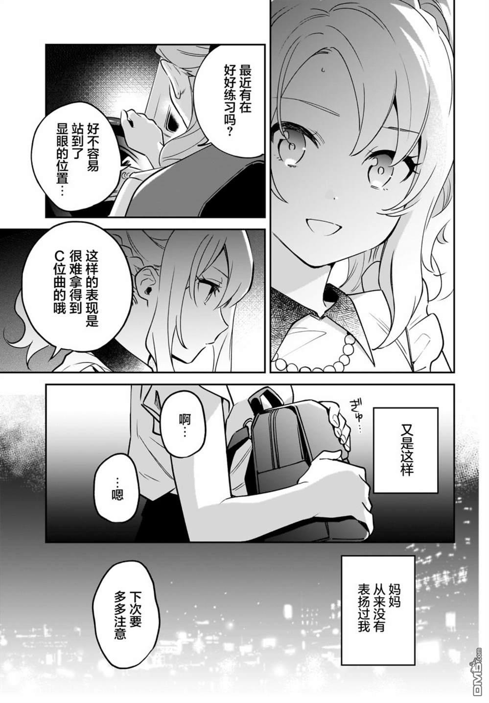 青春期笨蛋不做姐控俏偶像的梦 第1话 第8页