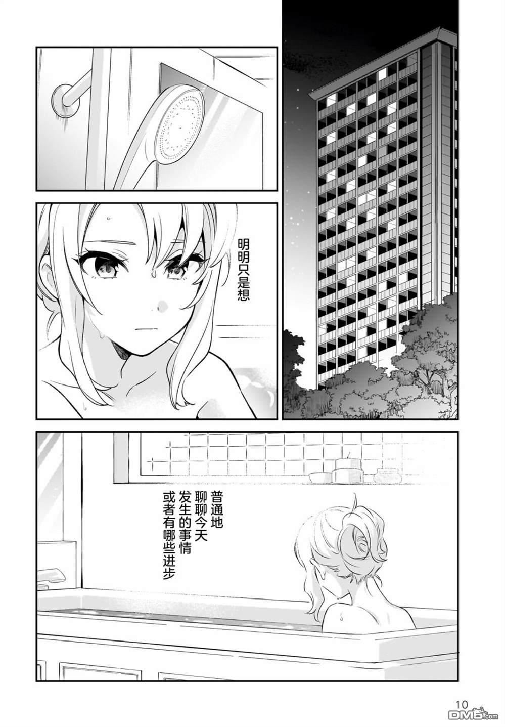 青春期笨蛋不做姐控俏偶像的梦 第1话 第9页