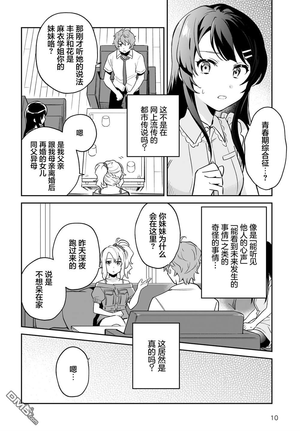 青春期笨蛋不做姐控俏偶像的梦 第2话 第10页