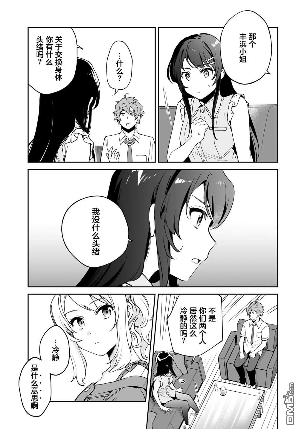 青春期笨蛋不做姐控俏偶像的梦 第2话 第11页