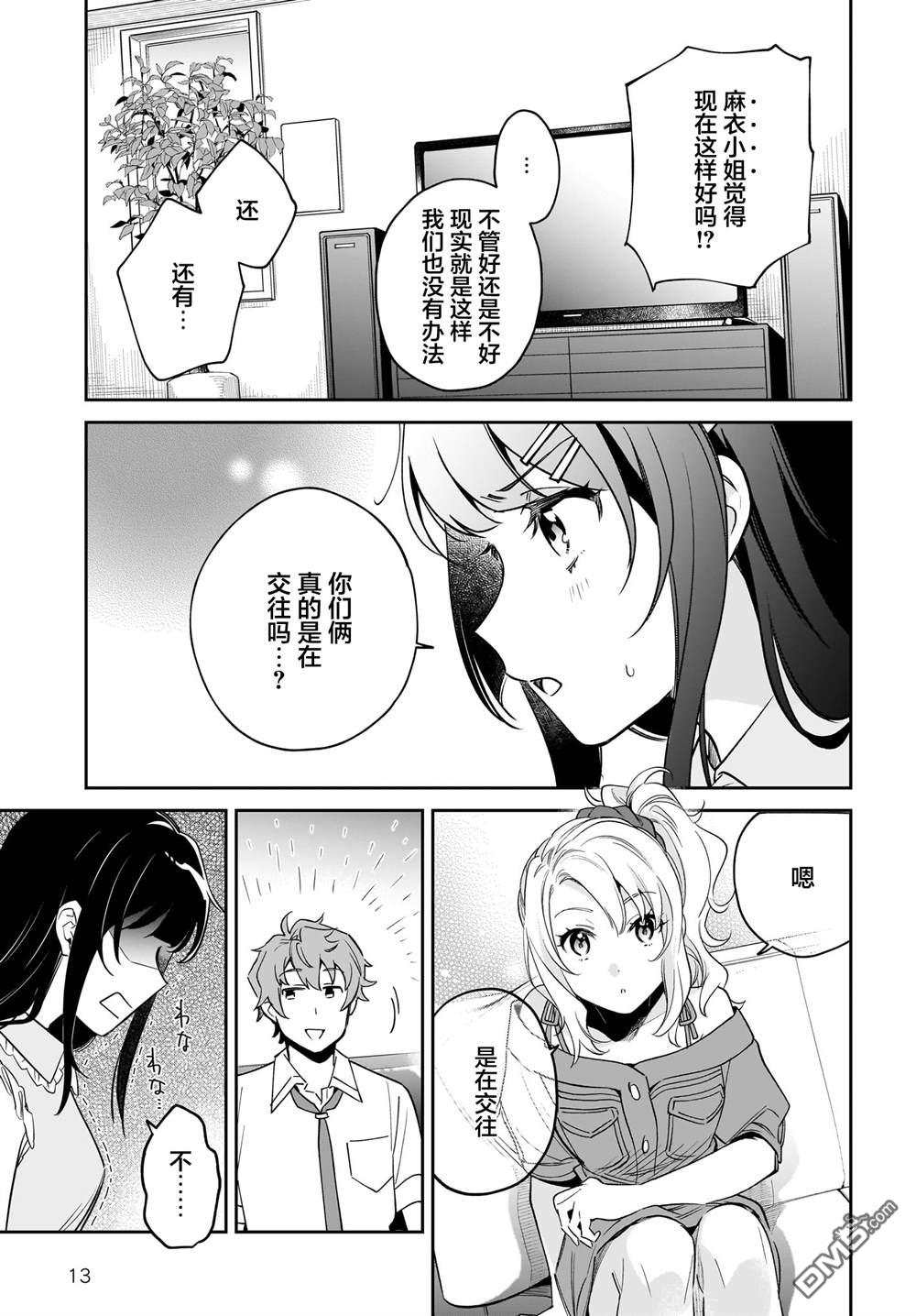 青春期笨蛋不做姐控俏偶像的梦 第2话 第13页