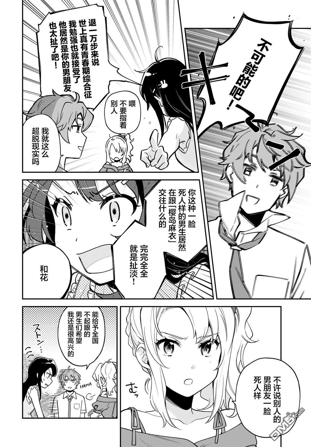 青春期笨蛋不做姐控俏偶像的梦 第2话 第14页
