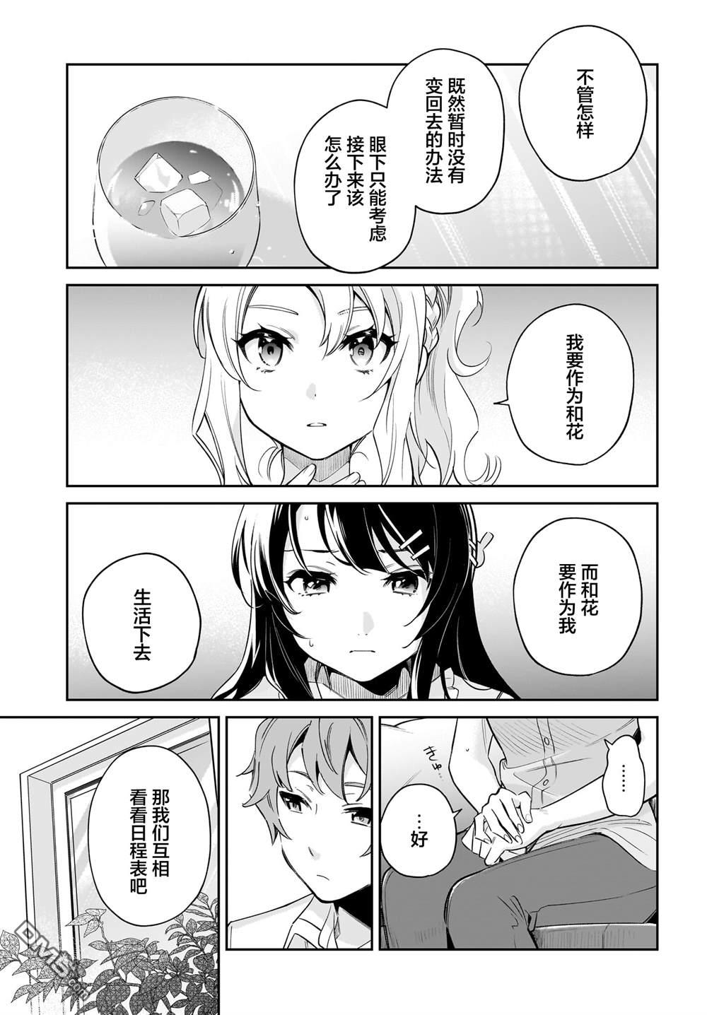青春期笨蛋不做姐控俏偶像的梦 第2话 第15页