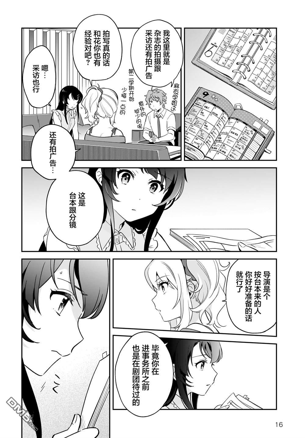 青春期笨蛋不做姐控俏偶像的梦 第2话 第16页