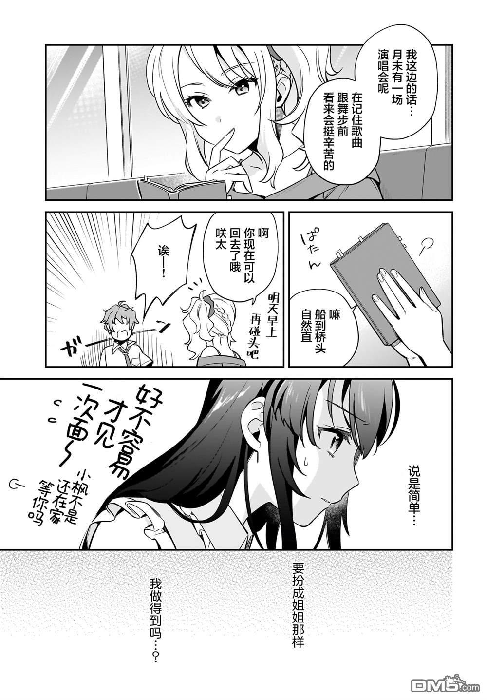 青春期笨蛋不做姐控俏偶像的梦 第2话 第17页